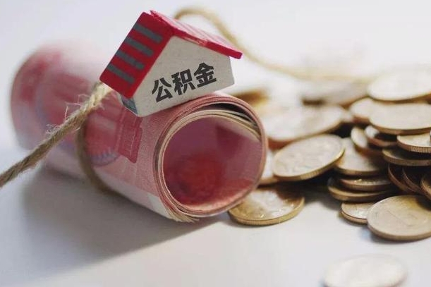 当阳在职人员可以把公积金取出来吗（在职人员能不能提取公积金）