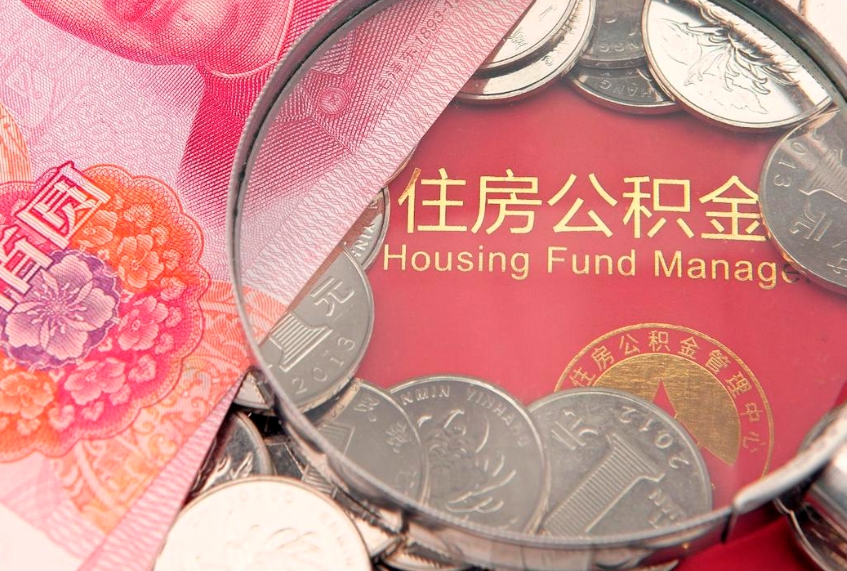 当阳公积金提取流程详细步骤（怎么提取市公积金）